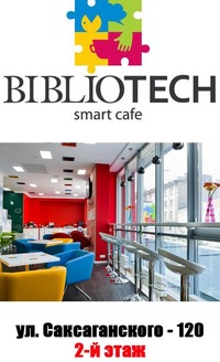 Справочник - 1 - Смарт-кафе  Bibliotech