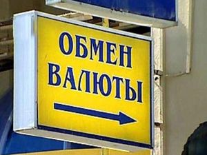 Теперь валюту в Украине просто так не поменяешь. Фото-enter-service.com.ua