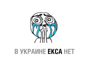 МВД отключило сайт ex.ua. Фото: kp.ua