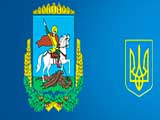 Справочник - 1 - Киевская областная государственная администрация