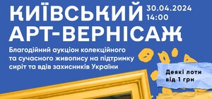 Аукціон колекційного та сучасного живопису «Київський арт-вернісаж»