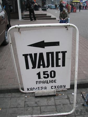 Общественные туалеты оставляют желать лучшего.
Фото vgorode.ua.