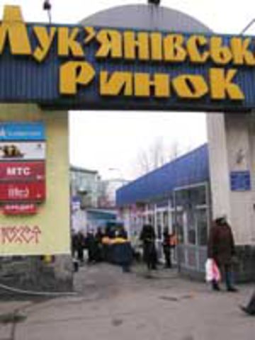 Справочник - 1 - Лукьяновский рынок