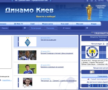 "Динамо" обзаведется новеньким сайтом.
Фото скрин сайта