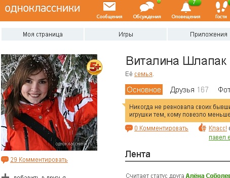 В каких социальных сетях искать киевских VIP' ов. 
Фото: скрин со страницы Виталины Шлапак