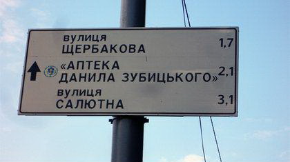 Новость - Транспорт и инфраструктура - Фотофакт: в столице нашли улицу, убегающую от киевлян
