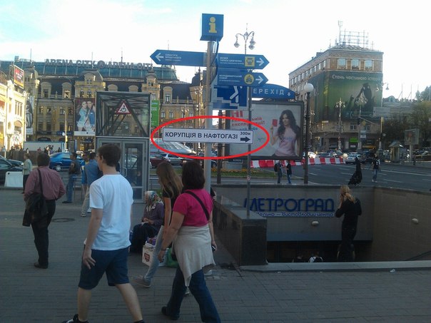 Интересная табличка расположена неподалеку от фан-зоны Евро-2012. Фото: "Типичный Евро"