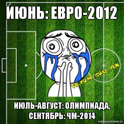 Новость - События - Как киевляне шутят об окончании Евро: лучшие мемы