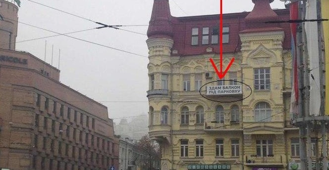 Новость - События - Киевлянин предлагает припарковаться у себя на балконе
