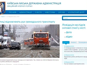 На сайте КГГА вместо киевских фото появились московские. Скриншот сайта kievcity.gov.ua