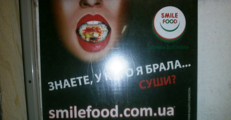 Реклама красуется в киевском метро.
Фото: golos.ua