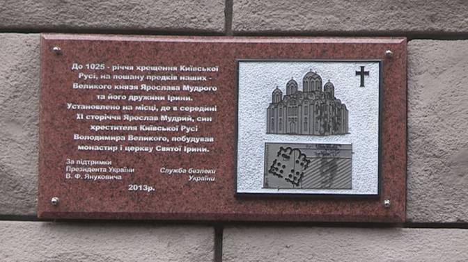 Новость - События - Фотофакт: На здании СБУ появилась мемориальная доска в честь храма