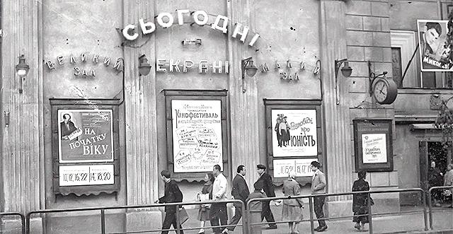 Один из старейших киевских кинотеатров решили выселить. Фото с сайта past.kiev.ua.