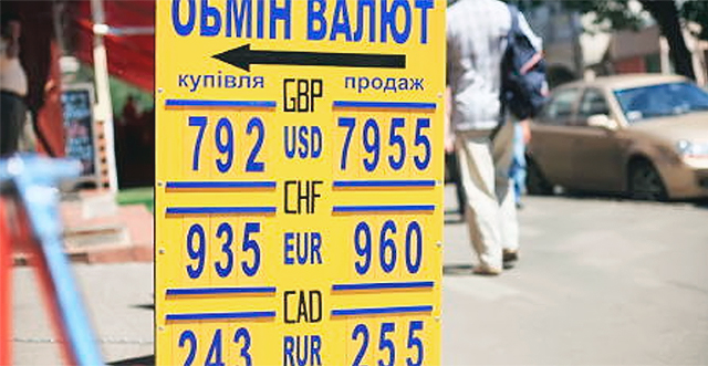 Еще совсем недавно курс был таким. Фото с сайта taxiairport.com.ua.
