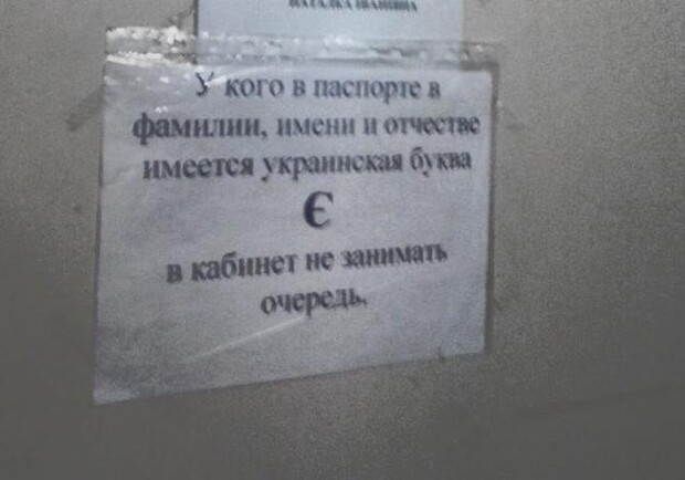 Новость - События - Vgorode узнал: почему людям с буквой "Є" запретили занимать очередь в Днепровском собесе