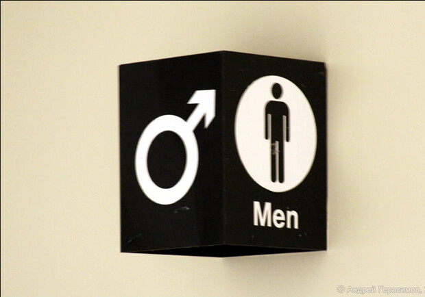 В университете мужской туалет изменят до неузнаваемости. Фото с сайта: http://www.gerasimov.org/