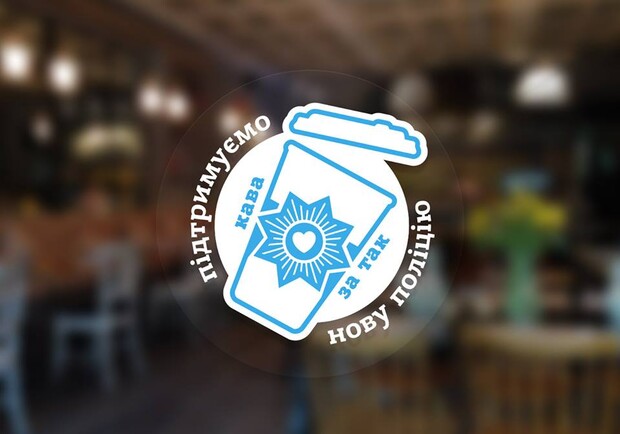 Новость - События - Киевские кафе будут бесплатно угощать патрульных кофе