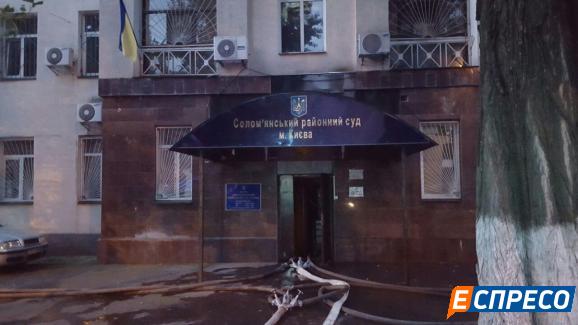 Новость - События - В Киеве горел Соломенский суд