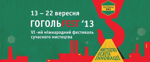 Афиша - Фестивали - Гогольfest