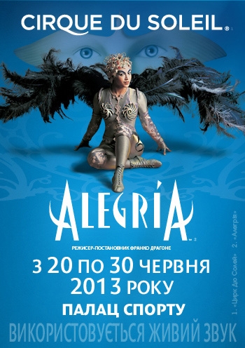 Афиша - Цирк - Alegria. Cirque du Soleil