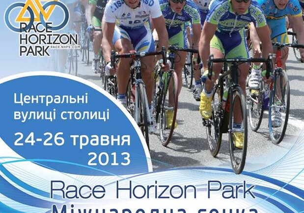 Афиша - Спорт - Race Horizon Park 2013