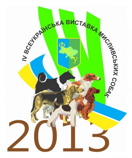 Афиша - Фестивали - IV Всеукраинская выставка охотничьих собак