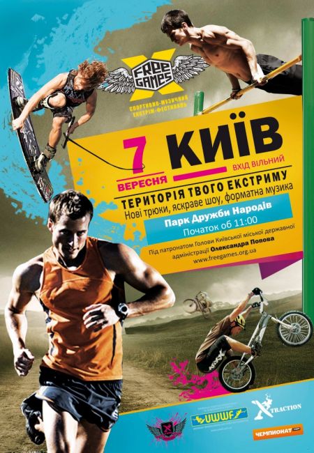 Афиша - Фестивали - Спортивно-музыкальный фестиваль Free Games 2013