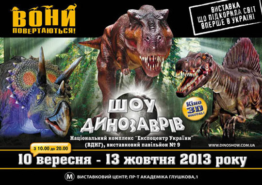Афиша - Выставки - Шоу динозавров