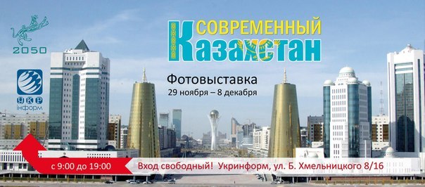 Афиша - Выставки - Фотовыставка "Современный Казахстан"