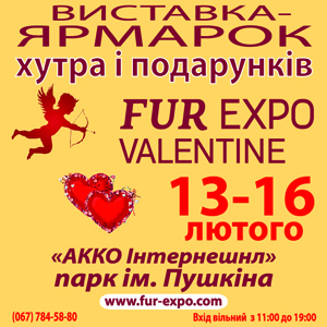Афиша - Выставки - Выставка-ярмарка меха и подарков Fur Expo Valentine