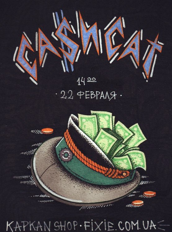 Афиша - Квесты \ Флешмоб - CashCat