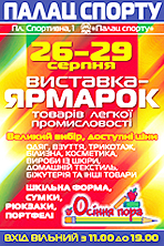 Афиша - Выставки - 26-29 августа выставка-ярмарка "ОСIННЯ ПОРА" в Киевском Дворце Спорта