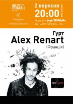 Афиша - Концерты - Alex Renart