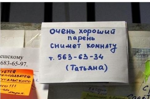 Таких объявлений в интернете полно, а оригинальные предложения встречаются не так часто.
Фото с сайта segodnya.ua
