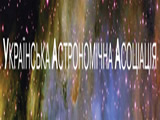 Справочник - 1 - Украинская астрономическая ассоциация