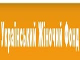 Справочник - 1 - Украинский женский фонд