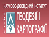 Справочник - 1 - Украинское общество геодезии и картографии
