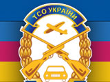 Справочник - 1 - Общество содействия обороне Украины