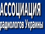 Справочник - 1 - Ассоциация радиологов Украины