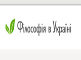 Справочник - 1 - Украинский философский фонд