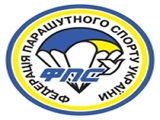 Справочник - 1 - Федерация парашютного спорта Украины