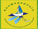 Справочник - 1 - Конфедерация общественных организаций инвалидов Украины