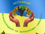 Справочник - 1 - Ассоциация виноградари и виноделы Украины