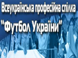 Справочник - 1 - Всеукраинский профсоюз "Футбол Украины"