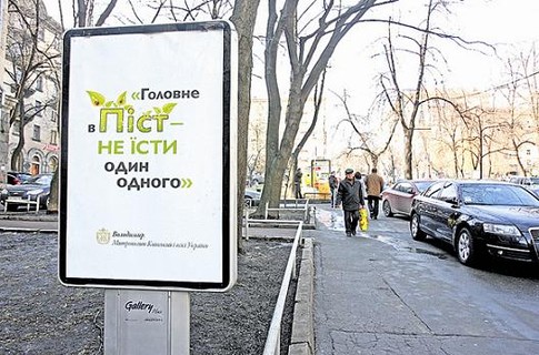 Ситилайты с необычным призывом появились на улицах Киева. Фото Г. Салай с сайта segodnya.ua.