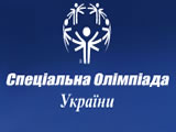 Справочник - 1 - Специальная Олимпиада Украины