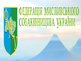 Справочник - 1 - Федерация охотничего собаководства Украины