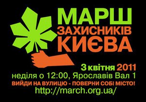 На марш в защиту столицы приглашаются все неравнодушные. Фото общественной организации "Сохрани старый Киев".