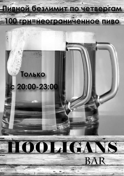 Справочник - 1 - Hooligans bar