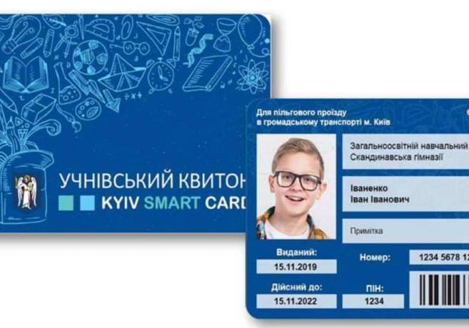 Новость - События - Получи ответ: когда киевским школам выдадут электронные ученические билеты